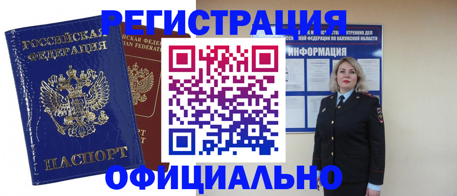 купить прописку в Наволоках