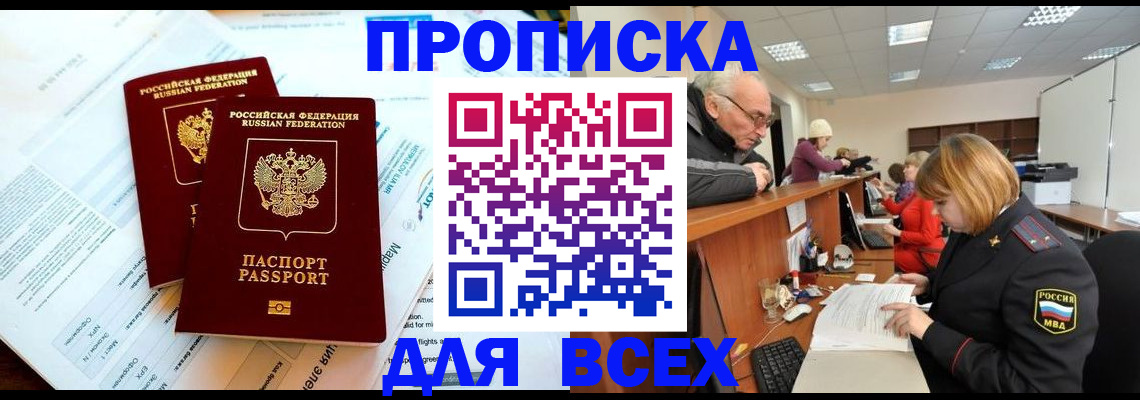 прописка паспорт в Наволоках